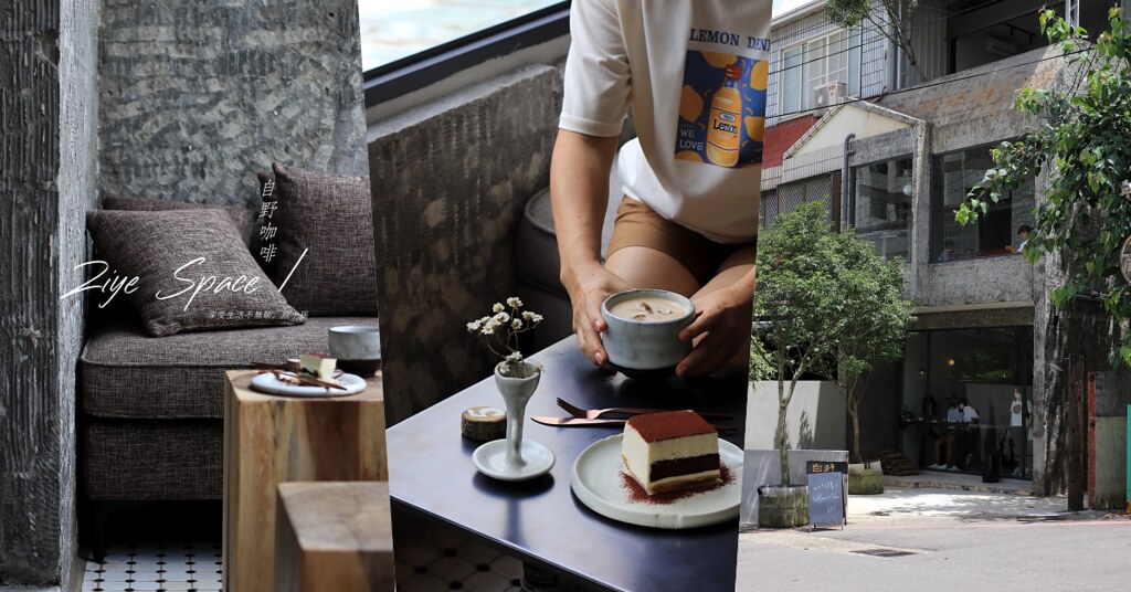 自野咖啡：中科商圈東海大學附近，一間令我們心動到速速行動的極簡風咖啡館！獨一無二的茶碗器皿，讓口口咖啡都成了藝術品。