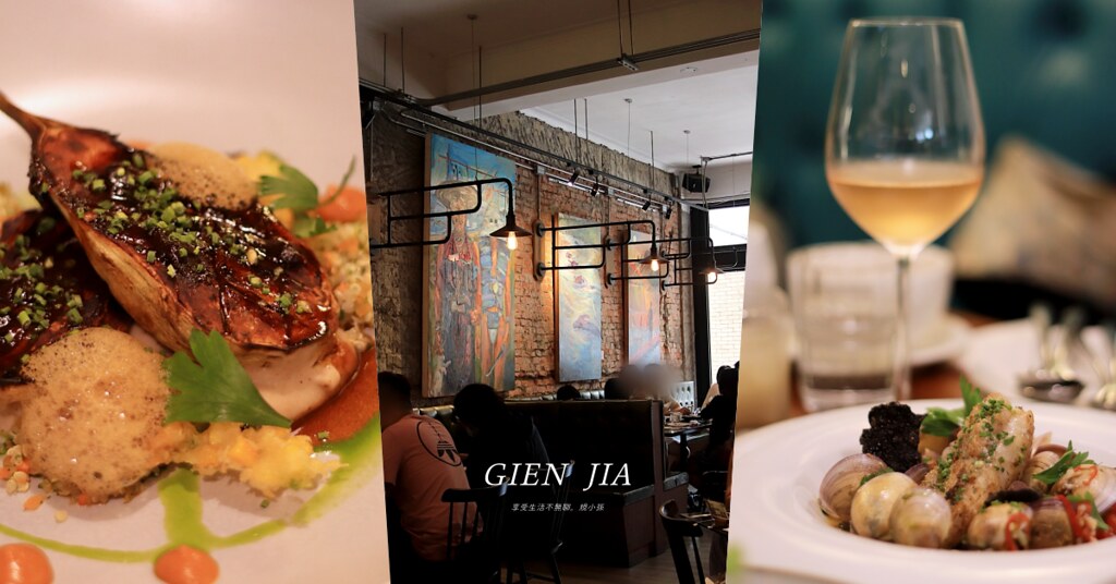 Gien Jia 挑食：在地人的口袋名單！平日假日沒訂位就吃不到的高雄老宅餐酒館，氣氛好、料理更是令人一吃就被圈粉～