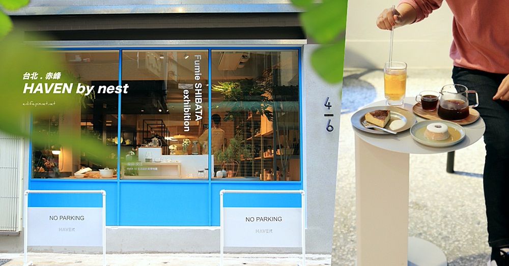 HAVEN by nest：台北赤峰街咖啡新店＊回到赤峰街的曾經，打開通往世界的無限想像～二樓咖啡空間讓人一坐下就不想走：）