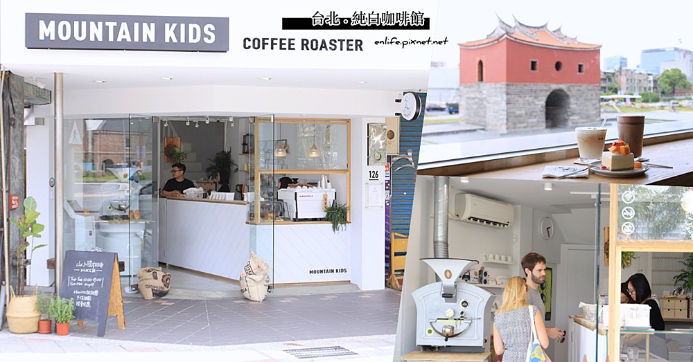 MKCR：純白咖啡館* 躲在北門旁的山小孩咖啡館，望著北門來一杯冰涼的桂花拿鐵是件很療癒的事啊！