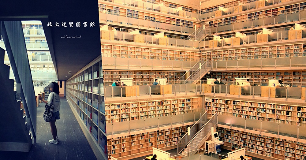 政大達賢圖書館：全台最美大學圖書館之一～宛如走進立體迷宮裡的震撼！超美夢幻書牆讓人想起韓國首爾星空圖書館。