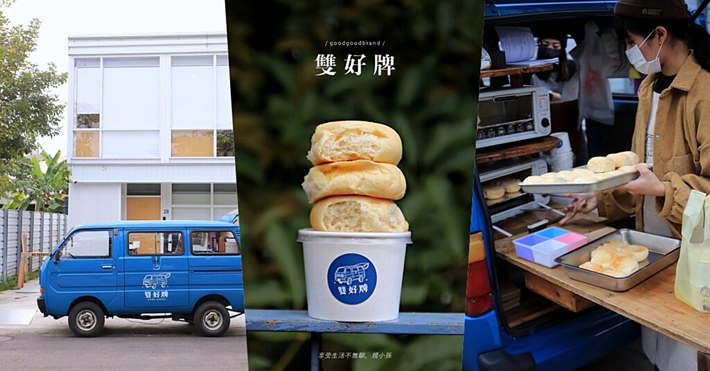 雙好牌：那台停在台南竹溪河邊步道旁的藍色小餐車，每天只賣熱騰騰的蕃麥濃湯，與現烤克林姆餐包。