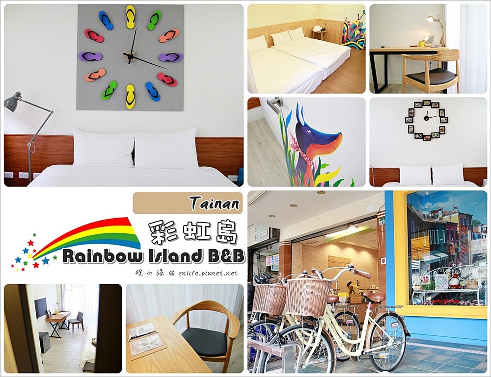 Rainbow Island B&B 彩虹島：鄰近台南火車站、孔廟府中街、赤崁樓，台南平價民宿好選擇！　