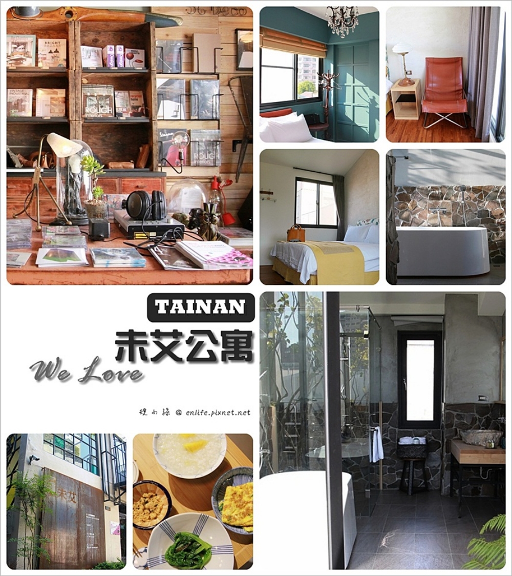 未艾公寓 Boutique Apartment：一個讓自己一再回味的地方！台南正興街裡用藝術、咖啡、人文創造台灣的當代故事！愛永未艾～