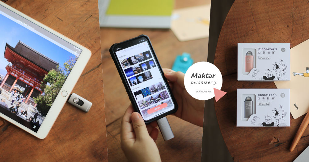 Maktar Piconizer 3 口袋相簿三代：一鍵備份超方便！10 大特色解決手機空間不足的困擾～