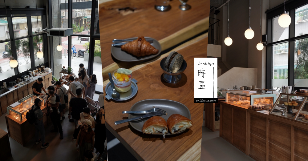 時區 a day in shiqu：台南中西區咖啡美的宛如時間停止般！木溪新品牌專賣可頌麵包等點心，就在 UIJ 一樓轉角。