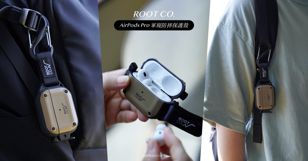 ROOT CO. AirPods Pro 軍規防摔保護殼：日本設計韓國製造最懂你我要的強悍與帥氣！6 款顏色可掛可吊還有防彈開蓋鎖！