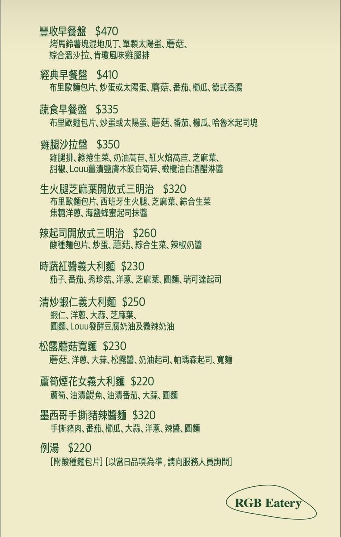 RGB Eatery：台北中山區早午餐小餐館，七點半就開門！一早就吃到義大利麵好幸福啊～