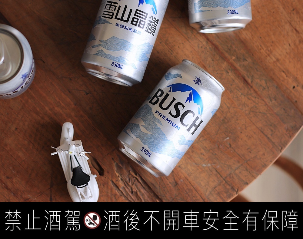 雪山晶鑽 Busch Premium：雪山啤酒口感升級全新包裝上市！7-11 上架限時三瓶 79 折～