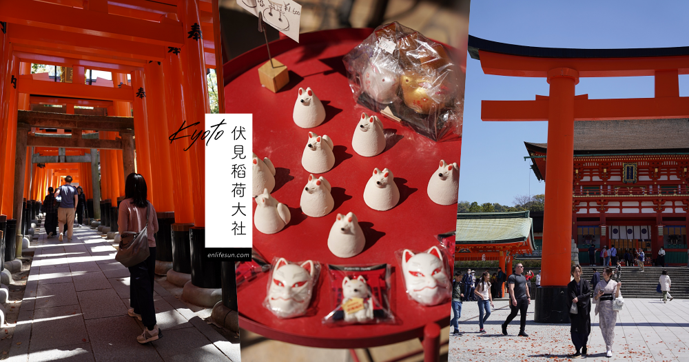 伏見稻荷大社：京都火紅的千本鳥居絕對不能錯過！交通地圖、周邊美食伴手禮攻略。