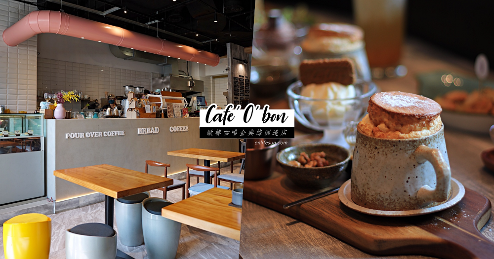 Café O'bon 歐棒咖啡金典綠園道店：台中蔬食餐廳！居然有少見的船燒舒芙蕾耶，海鮮燉飯、佛卡夏 Brunch 也好好吃～