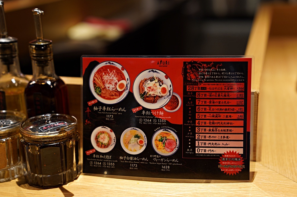 AFURI辛紅：阿夫利新品牌就在新宿 SUBNADE！9種辣度你敢吃多辣？！除了香辣柚子拉麵外還有拌麵，嗜辣族一定要筆記！
