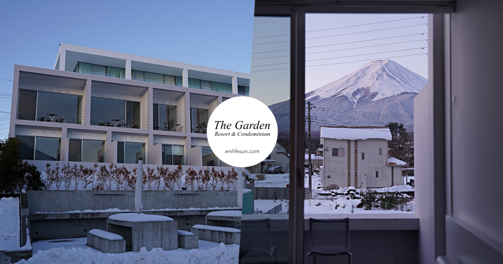 富士山河口湖 The Garden Resort：每間房間都可以看見富士山！平價版星野虹夕諾雅，房間超大還有廚房、陽台真心推薦～