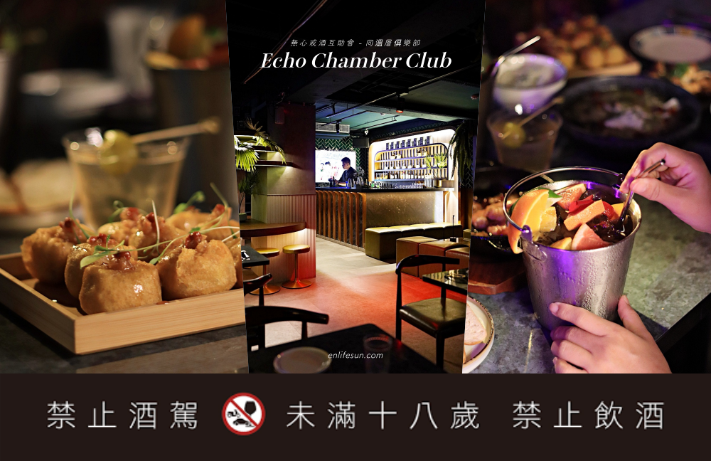 西門町餐酒館推薦 Echo Chamber Club 無心戒酒互助會同溫層俱樂部！完整 MENU 與 10 款不能錯過的必點快來看～
