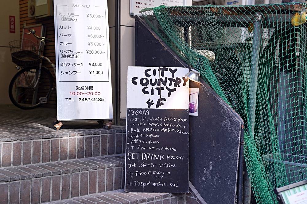 City Country City：東京下北澤美食！隱藏在 4F 的黑膠唱片咖啡店有好好吃的義大利麵呦～