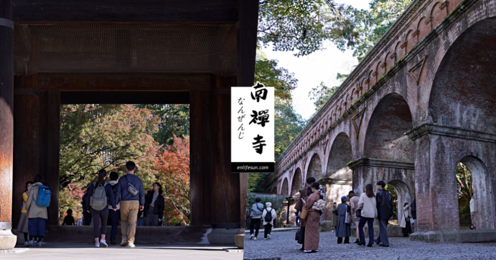 京都賞楓景點 南禪寺：必看三門＆水路閣，周邊美食順正豆腐、藍瓶咖啡一起筆記！