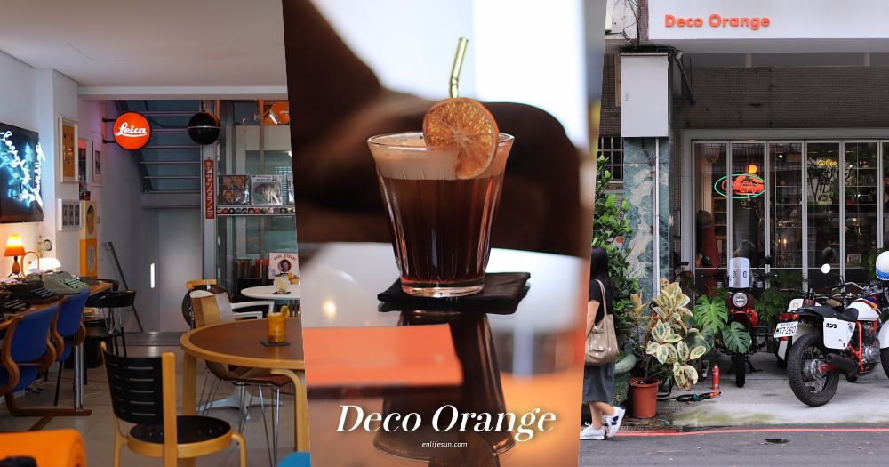 橘豆 Deco Orange：台中國美館咖啡推薦！不僅是間咖啡店，更是間老件收藏專賣店。