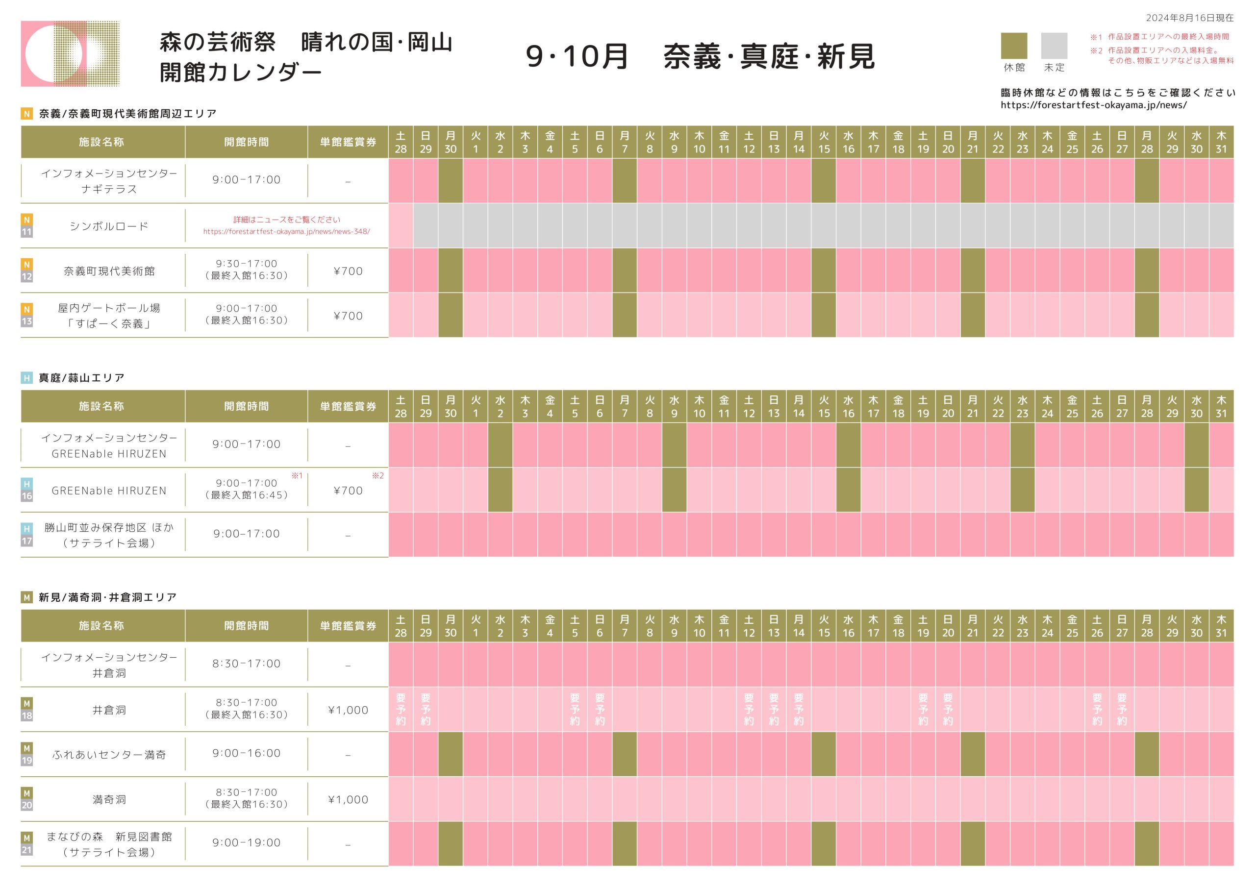 2024 日本岡山森之藝術祭：跟著藝術祭來一趟深入在地的小旅行！津山市 8 件作品一次看！