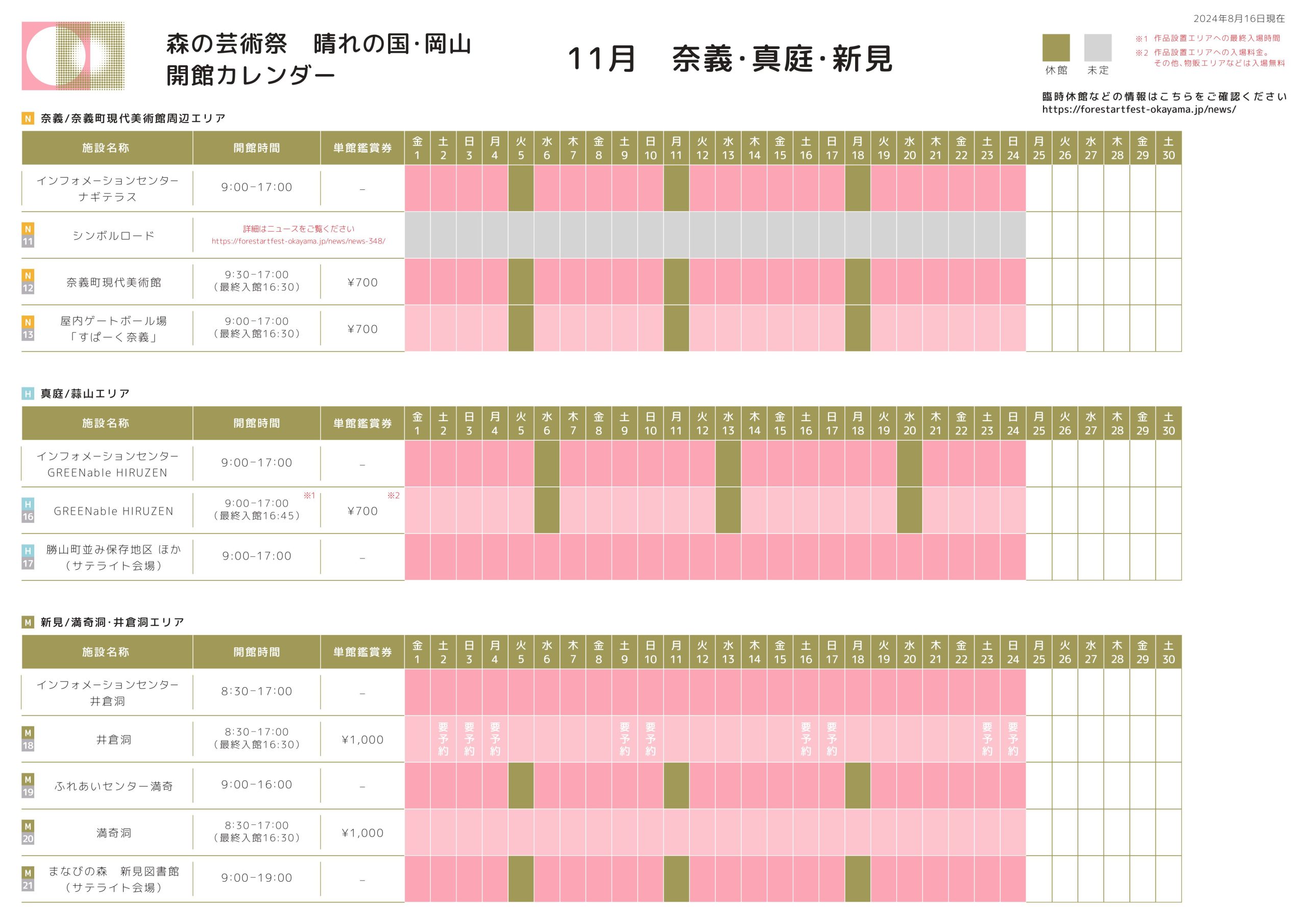 2024 日本岡山森之藝術祭：跟著藝術祭來一趟深入在地的小旅行！津山市 8 件作品一次看！