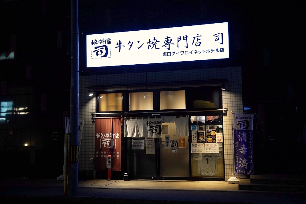 仙台牛舌推薦|烤牛舌專門店 司tsukasa:就在仙台駅旁,這次的第一名牛舌就是它~ 仙台牛舌推薦|烤牛舌專門店 司tsukasa:就在仙台駅旁,這次的第一名牛舌就是它~