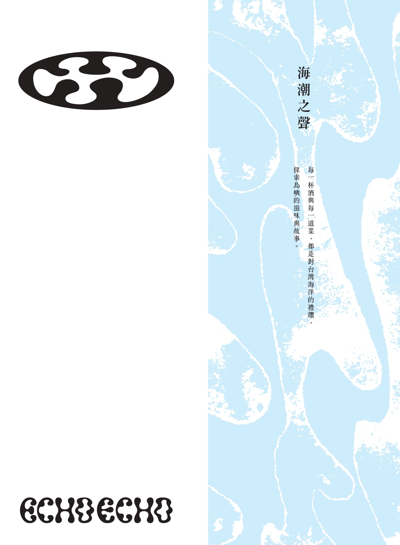 西門町餐酒館推薦 Echo Echo Bar：隱藏在無心戒酒互助會同溫層俱樂部 3F 全新空間！限定酒單好讓人喜歡～