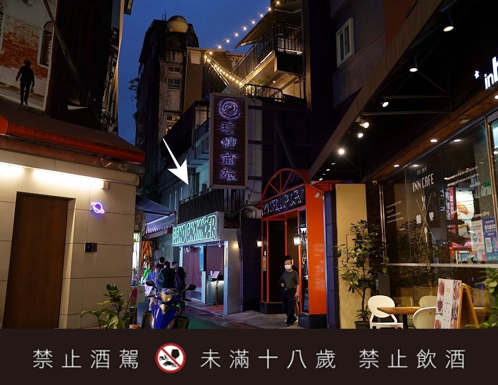 西門町餐酒館推薦 Echo Echo Bar：隱藏在無心戒酒互助會同溫層俱樂部 3F 全新空間！限定酒單好讓人喜歡～