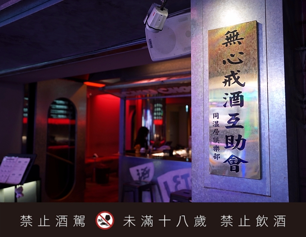 西門町餐酒館推薦 Echo Echo Bar：隱藏在無心戒酒互助會同溫層俱樂部 3F 全新空間！限定酒單好讓人喜歡～