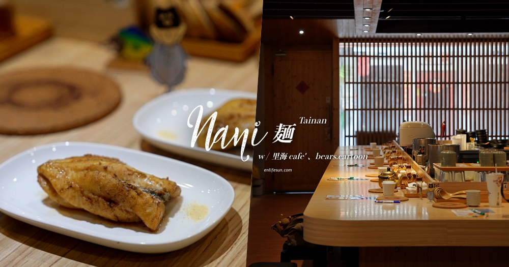 台南居然吃得到鬼頭刀！Nani麵最新菜單與宜蘭里海cafe'聯名，週週還有不同限定魚款快去吃！