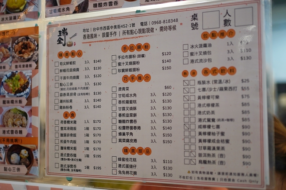 瑞全港式點心：30年香港主廚開的台中港點！連香港人都稱讚很道地！