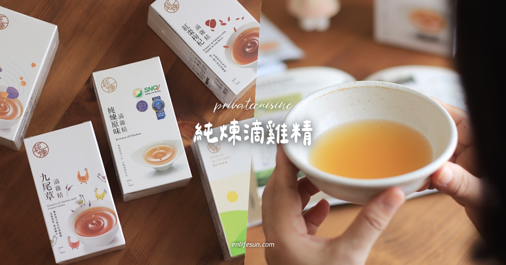 純煉滴雞精：適合全家人的 100% 古法滴煉萃取滴雞精！無添加、無腥味，常溫好保存。