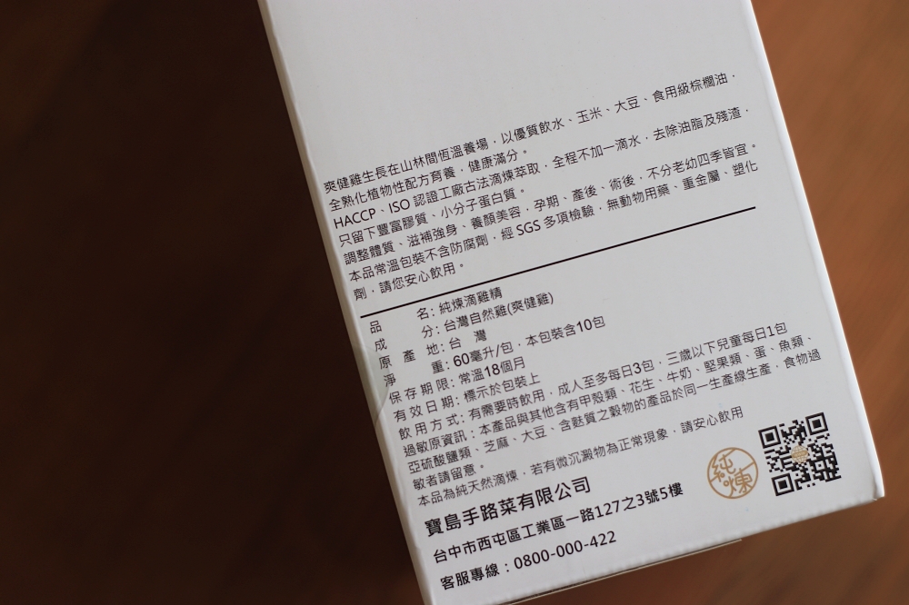 純煉滴雞精:適合全家人的 100% 古法滴煉萃取滴雞精!無添加、無腥味,常溫好保存。 純煉滴雞精:適合全家人的 100% 古法滴煉萃取滴雞精!無添加、無腥味,常溫好保存。