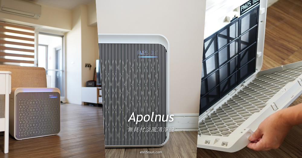 Apolnus One X 無耗材涼風清淨機：2026全新旗艦機種！給全家人最頂級的守護！
