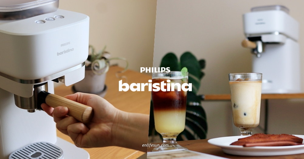 飛利浦 Baristina 一滑極萃義式咖啡機：比全自動更便利，比半自動更簡單，比膠囊更新鮮！
