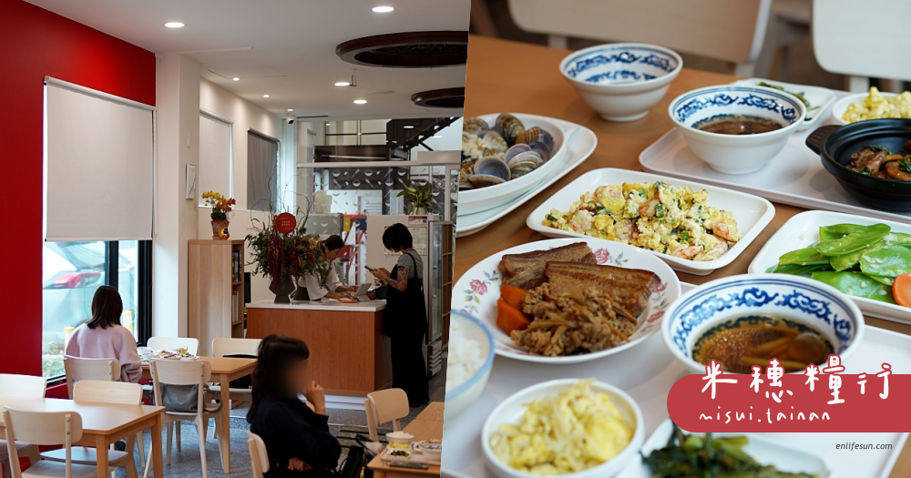 米穗糧行：台南台菜料理，個人套餐滿滿的古早味太讓人喜歡啦！米飯可挑選好貼心～