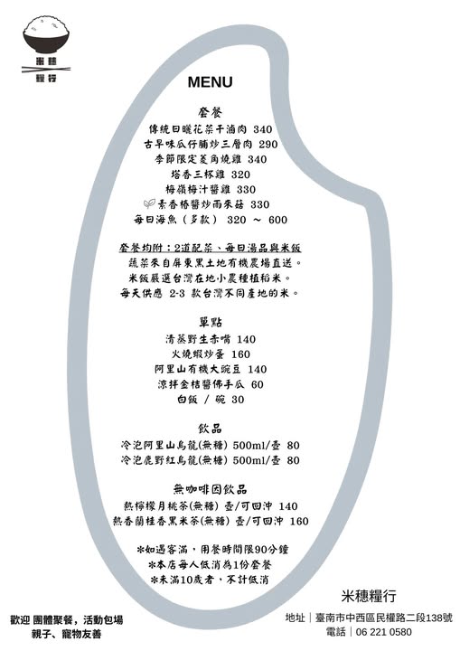 米穗糧行：台南台菜料理，個人套餐滿滿的古早味太讓人喜歡啦！米飯可挑選好貼心～