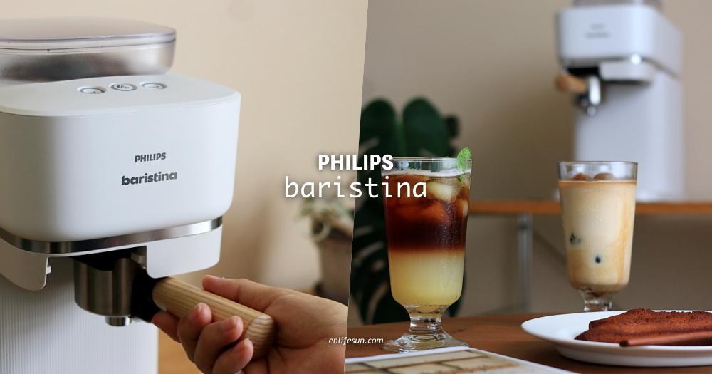PHILIPS Baristina 飛利浦滑極萃義式咖啡機：比全自動更便利，比半自動更簡單，比膠囊更新鮮！