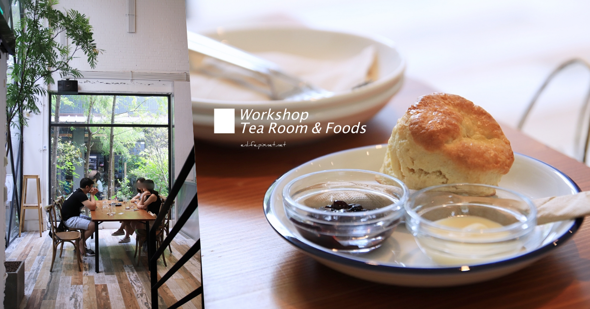 Workshop Tea Room & Foods：一間從早到晚都能吃到早午餐的咖啡館！網美必拍IG茶罐牆好壯觀～