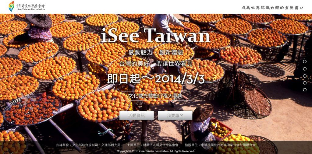 [分享] iSee Taiwan 文化觀光體驗行程大募集，讓我們一起用自己的腳印踏遍台灣每個美麗的角落！