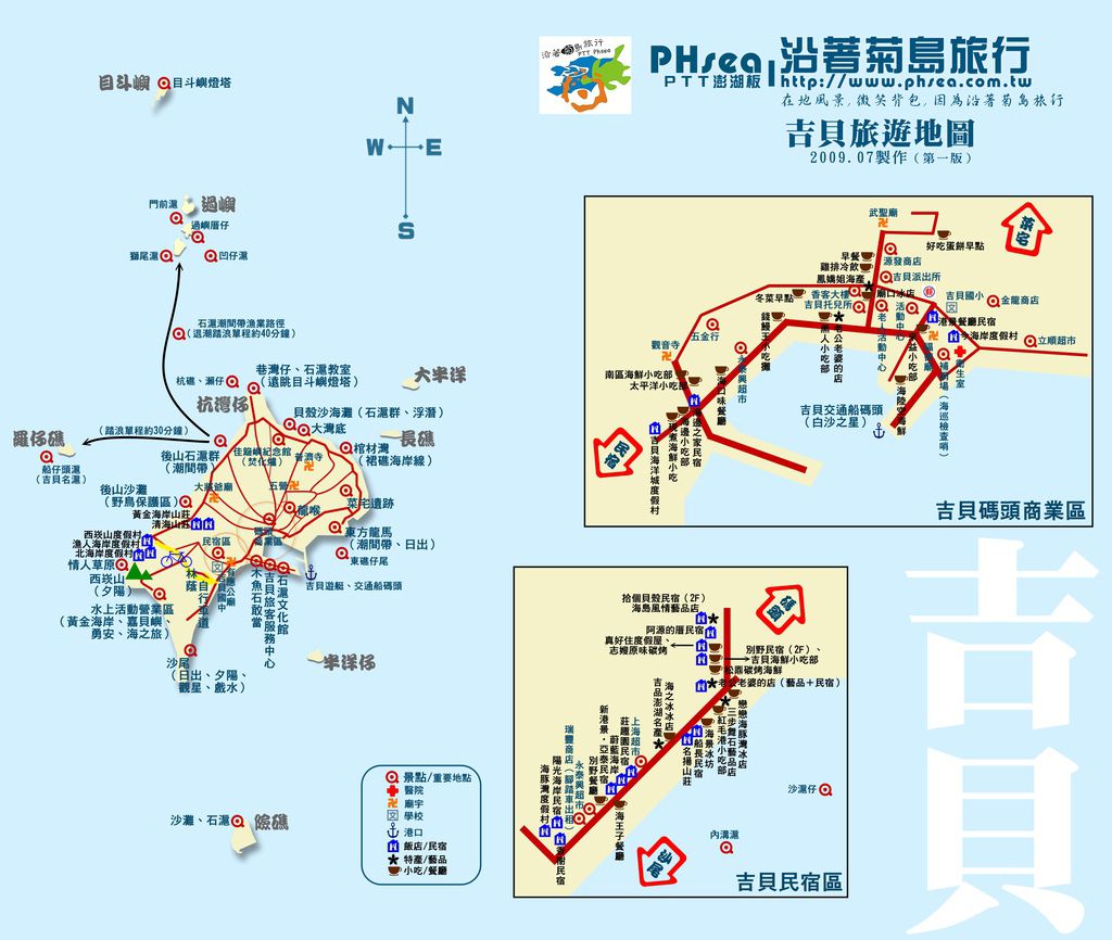20090730 PHsea沿著菊島旅行吉貝旅遊地圖.jpg