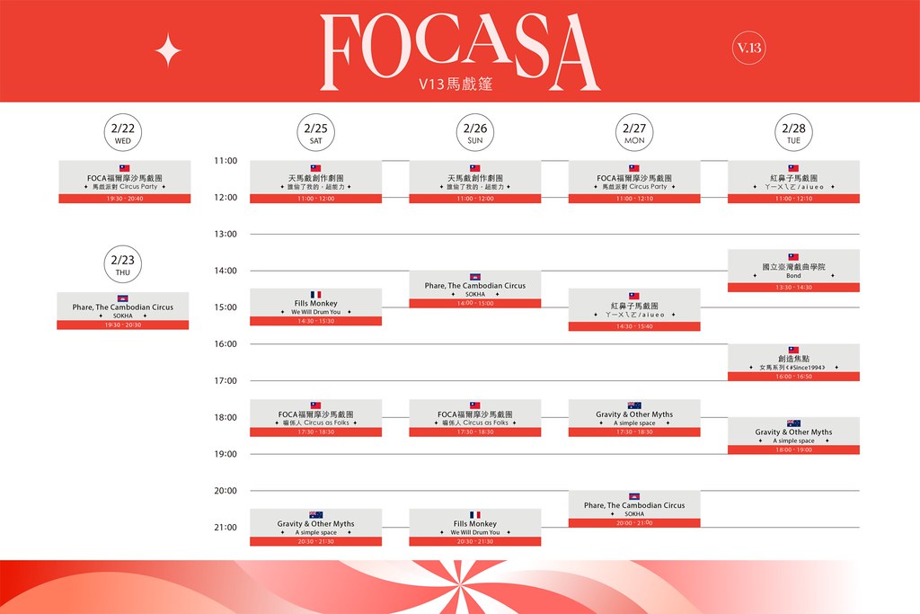 FOCASA_Social-Media_節目單_V13馬戲篷_20221116-01-2499x1666