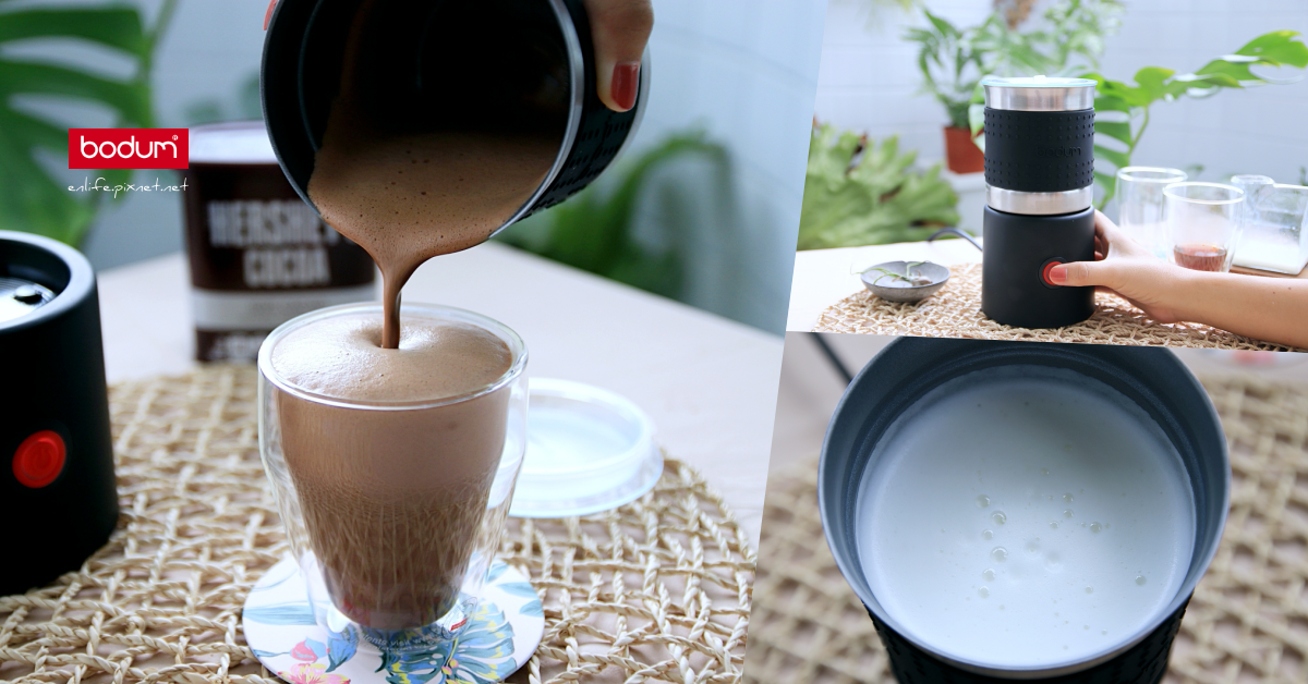 我家就是咖啡館｜bodum奶泡機：一機三用能打熱奶泡、冰奶泡、熱巧克力的好幫手！好放好拿好清洗，一個按鍵就打出咖啡店級的綿密奶泡～
