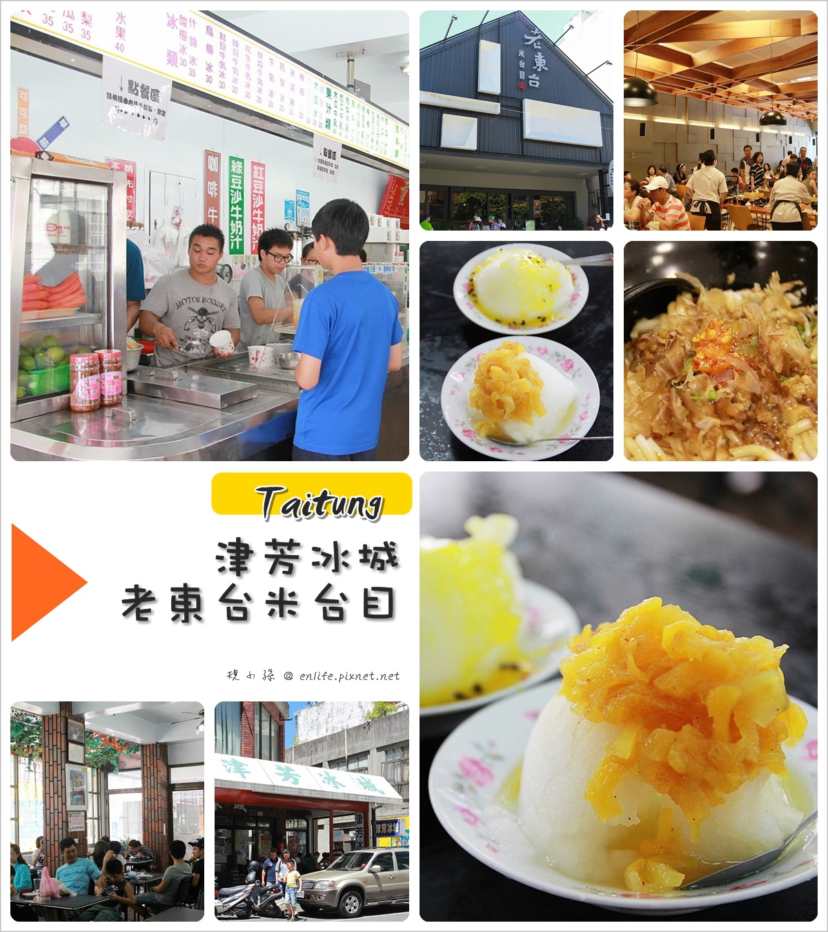 老東台米台目、津芳冰城：台東市區必吃美食當然是米苔目啦！夏天不能錯過的當地冰店，老冰城好有味道～