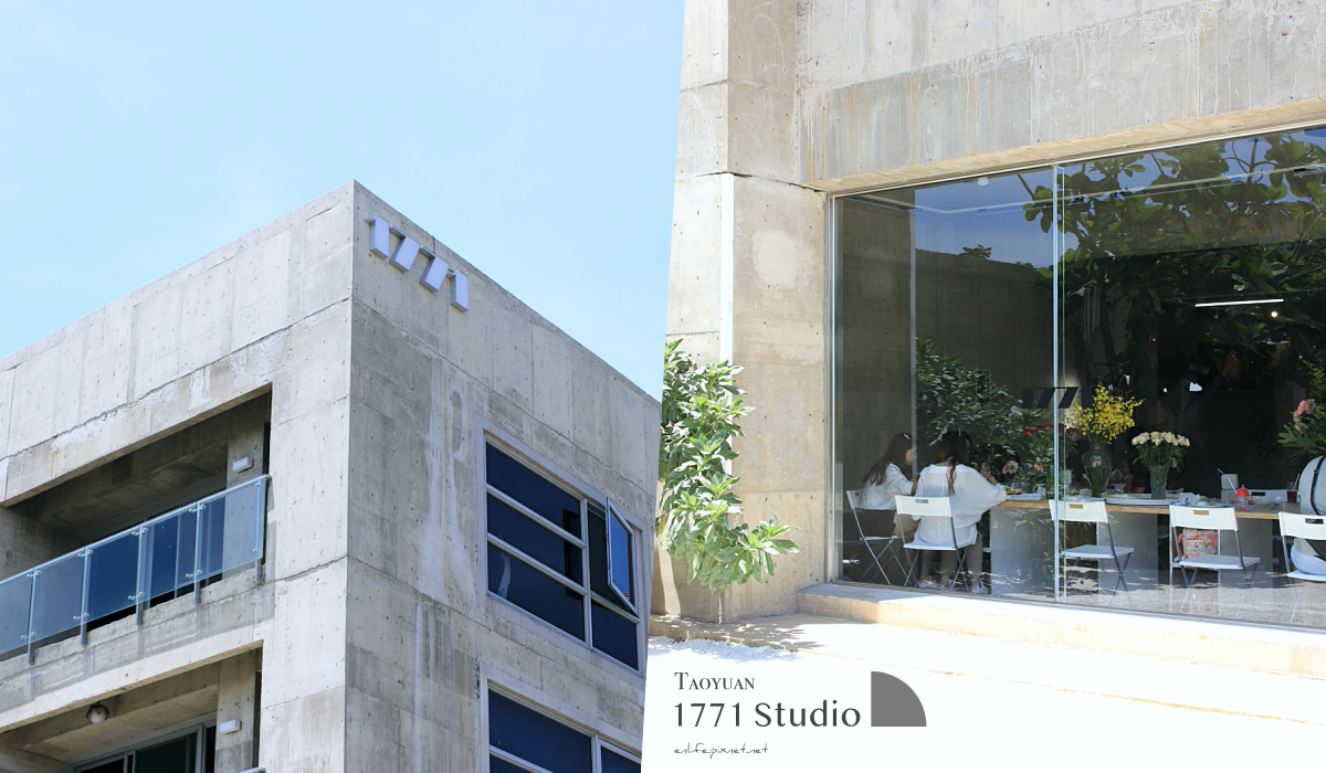 桃園 1771 Studio：不只是一間咖啡館～也是選物店、工作坊和藝術展演空間！來這不為了美食只為了突破視野。
