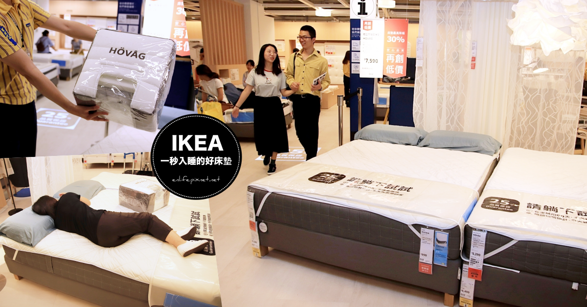 床墊推薦｜IKEA 一秒入睡的好床墊：專業耐用測試、25年品質保證、90天試睡保證，免萬元即可輕鬆擁有的獨立筒彈簧床！