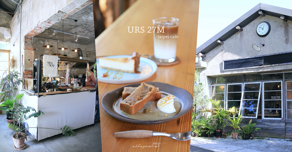 URS27M 郊山食間（歇業）：陽明山最迷人的咖啡館～終於你也住進我的相機裡了！空間迷人、甜點對味。