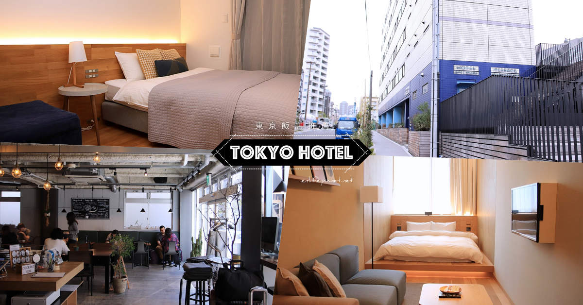 東京飯店住宿懶人包推薦｜3間實住+5間口袋名單：就是想來點不一樣的，房間不需最大但一定要有設計感！有點故事、有點浪漫的更是再好不過了～