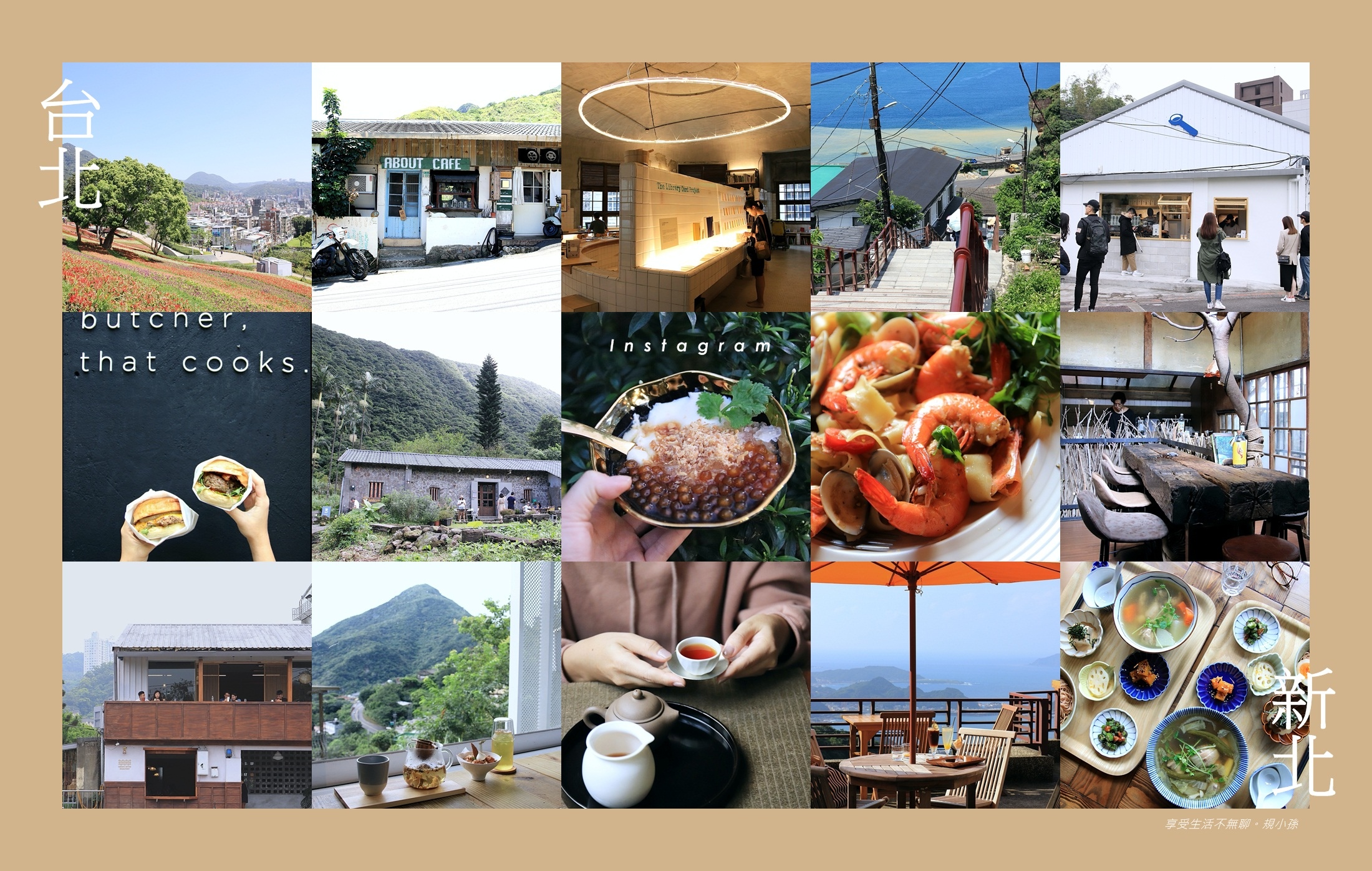 台北IG X 台北新北旅遊美食推薦攻略：39個IG熱門打卡點、旅遊景點美食咖啡通通整理好囉！
