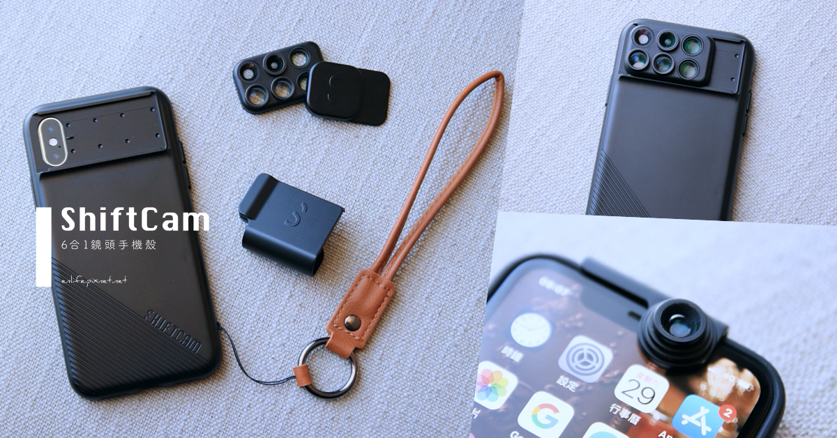 ShiftCam手機殼6合1旅行攝影組：一秒切換iPhone廣角、遠距、微距多種鏡頭，滑軌式設計快速又好方便～