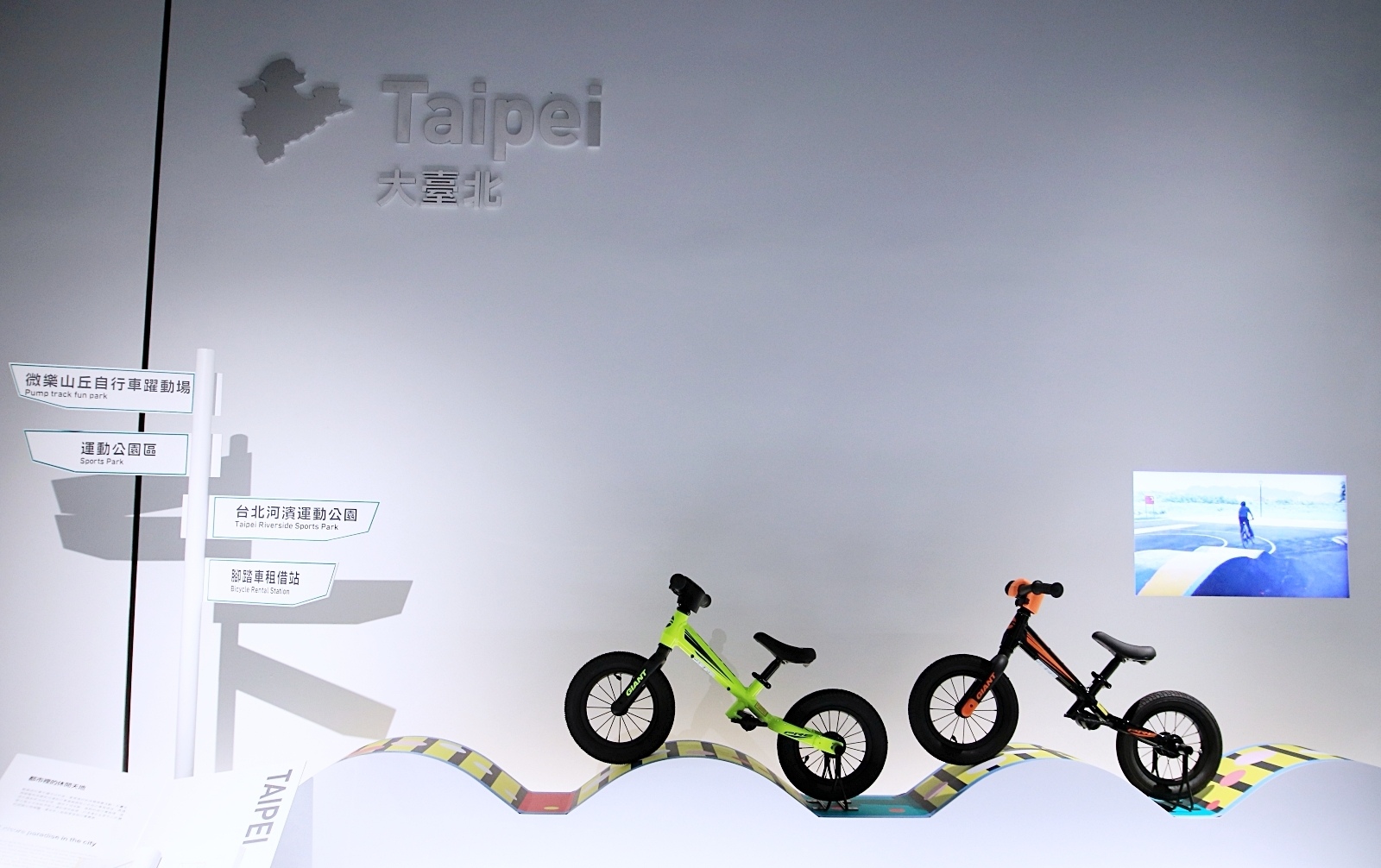 自行車文化探索館：台北是自行車友善城市