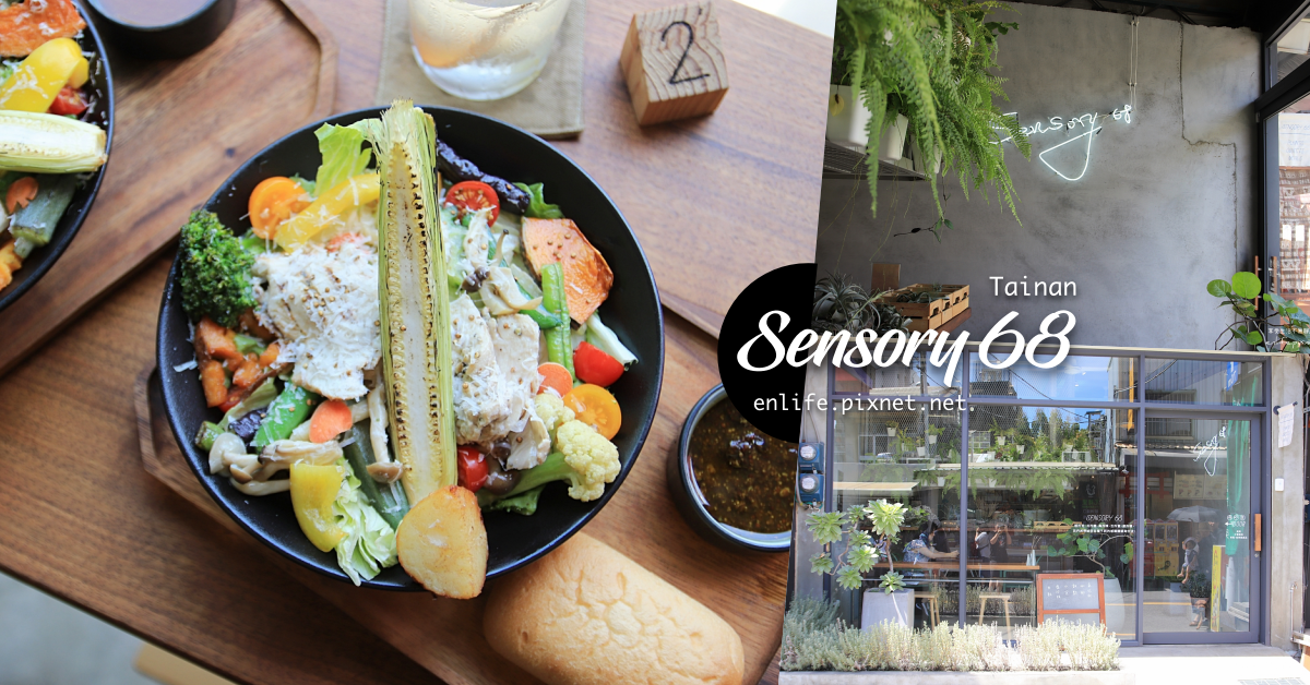 Sensory 68：台南早午餐* 森林系餐廳再來一間！在那熱鬧沸騰的正興街裡，推開門就是一處靜謐的秘密角落～